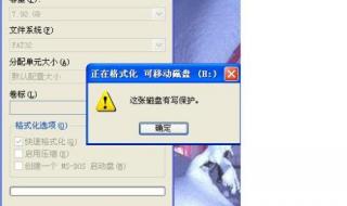 u盘磁盘被写保护怎么办