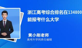 2024浙江省高考首考成绩哪里查